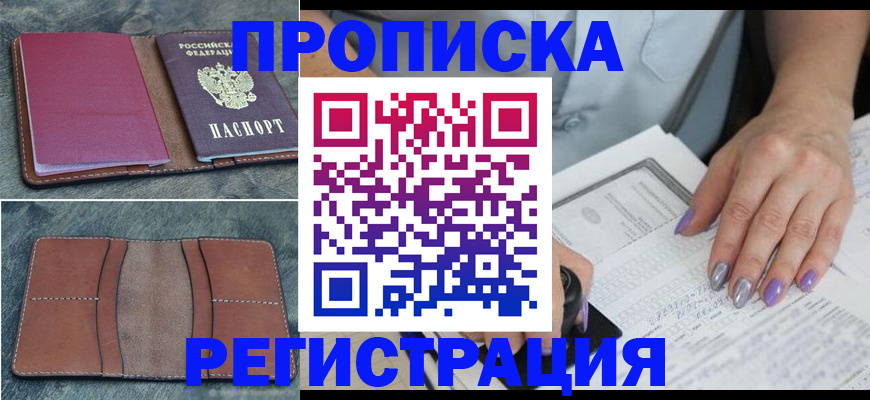 прописка для военкомата в Азове