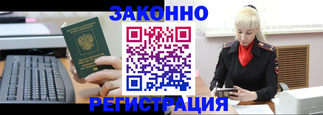 временная регистрация законно в Азове